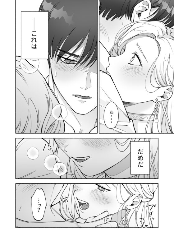 へなちょこ吸血鬼は狼騎士の血が欲しい [pota] | DLsite がるまに