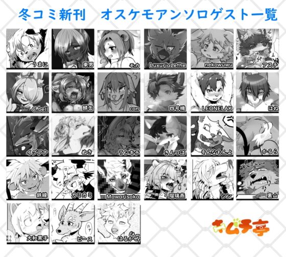 ケモ兄さん8 アンソロジー [キムチ亭] | DLsite がるまに