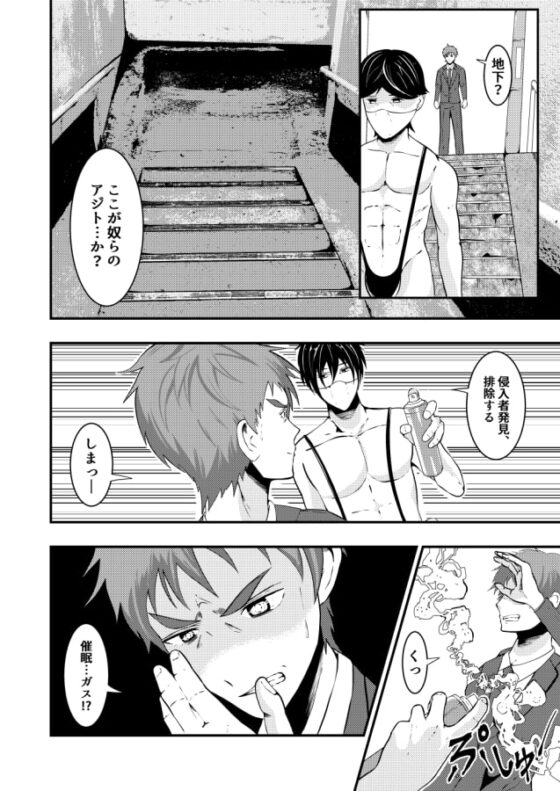 洗脳収容、囚われた公安警察 [男の催眠フェチ屋さん] | DLsite がるまに