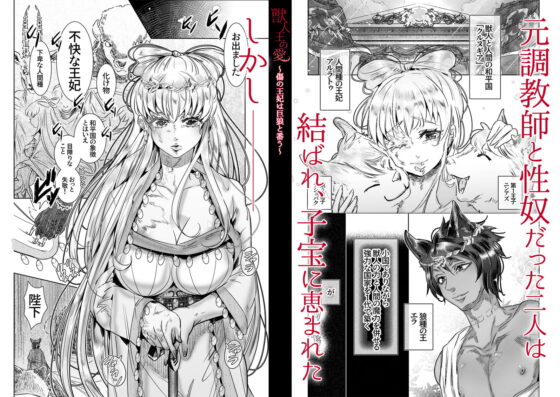 獣人王の愛～傷の王妃は巨狼と番う～ [のき愛房] | DLsite がるまに