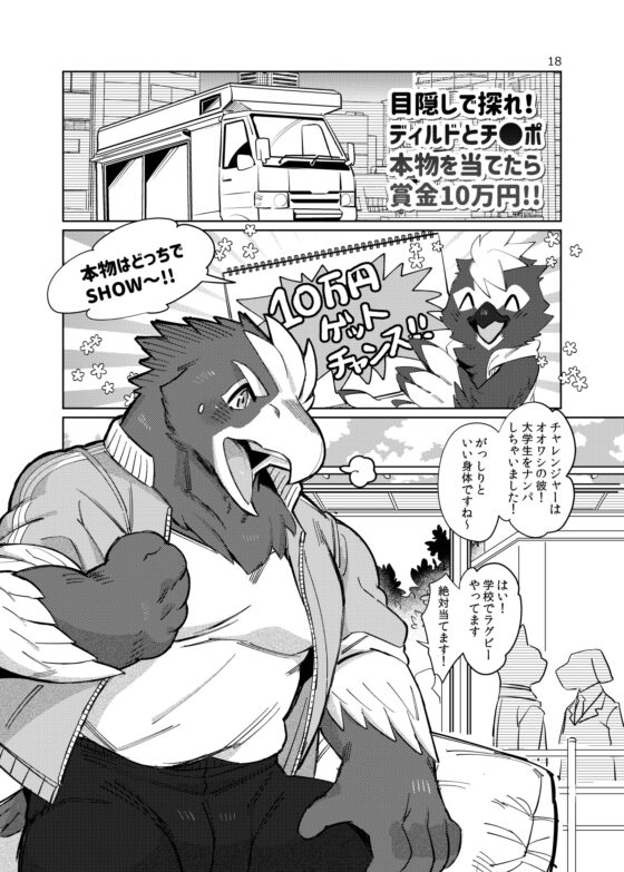 鳥獣人お兄さんにお願いしてみた。 [オトヒメ49号] | DLsite がるまに