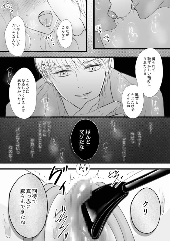 ドmな性癖が憧れの幼なじみにバレた!? [Ash+] | DLsite がるまに