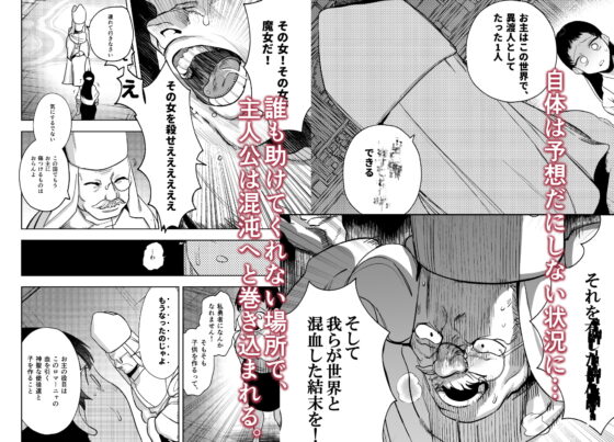 異世界トリップ先で助けてくれたのは、 人殺しの少年でした。4 [さきっちょだけ!] | DLsite がるまに