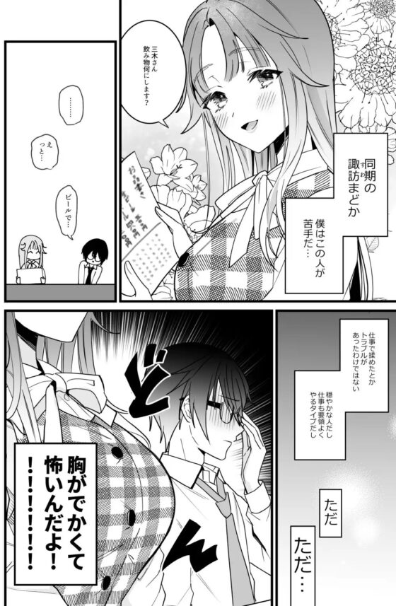 僕は爆乳同期が怖い [One and Only] | DLsite がるまに