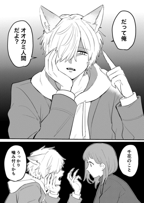 コイビトがオオカミでナニが悪い! [塩焼き祭り] | DLsite がるまに