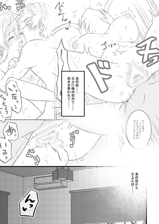 父上と俺と ～養父の溺愛と調教～ 2 [星七木柚店] | DLsite がるまに