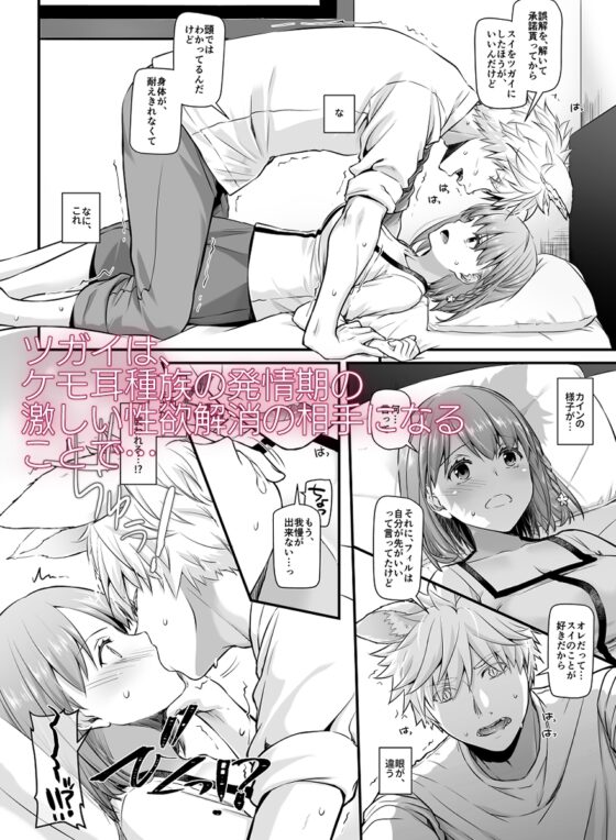 ツガイの仔 家族同然の発情ケモ耳男子2人に求められて困ってます DLO-20 [Digital Lover] | DLsite がるまに