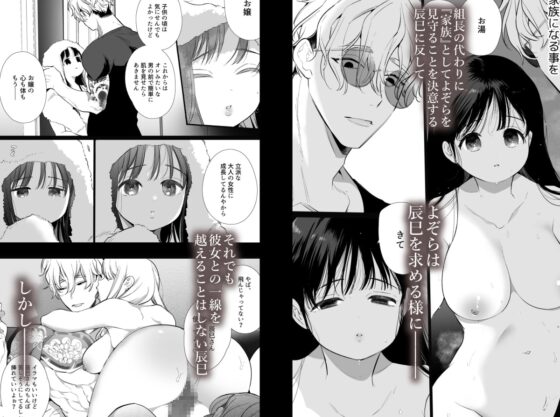 家族失格 [Yatomomin] | DLsite がるまに