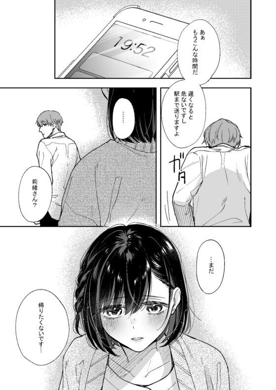 蒼の雫～紳士な溺愛彼氏が豹変しました～ [森の停留所] | DLsite がるまに