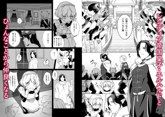 魔皇子さまのお気に入り [やむらぼ] | DLsite がるまに