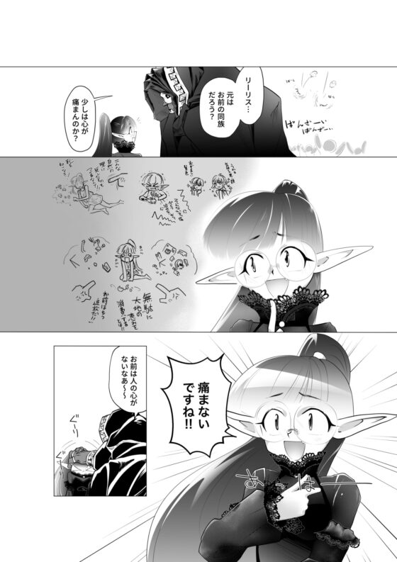 同族殺しだけど幸せになります(上) [ストレンジ コケットリー] | DLsite がるまに