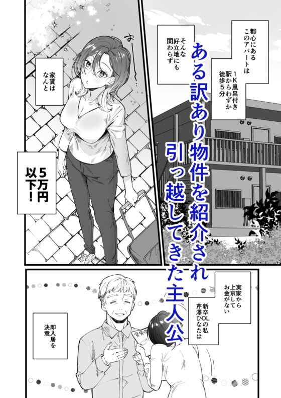 駅近1Kバストイレ別幽霊憑き物件はいかがですか? [Bite] | DLsite がるまに