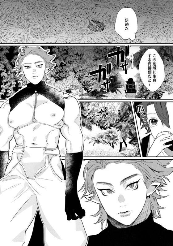 新米研究員と異人くん [あたらよ] | DLsite がるまに