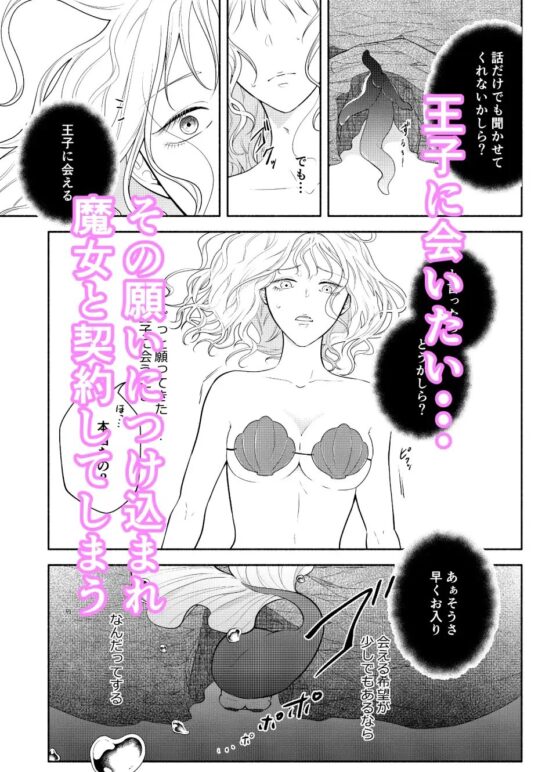 恋した人魚は闇深王子に犯される [モリモリ菓子] | DLsite がるまに