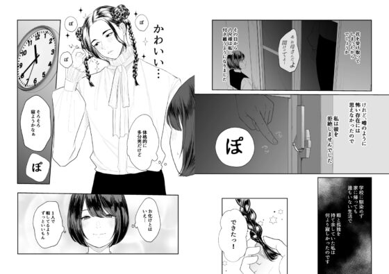 怪異の寵愛 【八尺様♂】 [佐倉シイナ] | DLsite がるまに