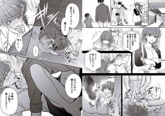 夫の弟-私が精子提供で身籠ったあの夜- [初恋谷] | DLsite がるまに