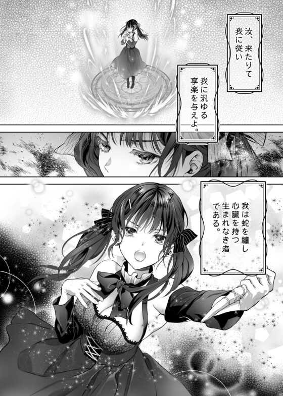 チャラ淫魔に、いろいろ奪われた厨二病女子 [poppo] | DLsite がるまに