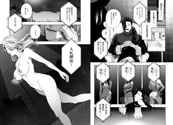 侵蚀‐闇オークションで堕とされた先は、中華系マフィアの元いじめっ子でした- [さきっちょだけ!] | DLsite がるまに