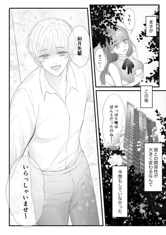 ヤンデレ後輩の狂愛から逃げられない [Ash+] | DLsite がるまに