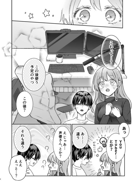 【動画付き】大好きな彼氏はえっちな配信者!?～いくいくクリ電マ×生ハメ配信～ [ラブぷらねっと] | DLsite がるまに