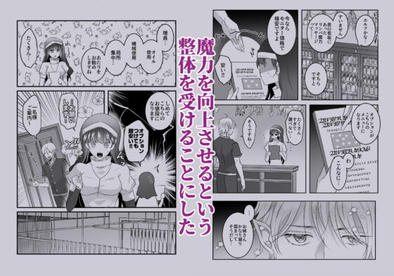 淫魔式魔力増強整体術～知らずに受けた施術は淫魔二人によるものでした～ [タコライス] | DLsite がるまに