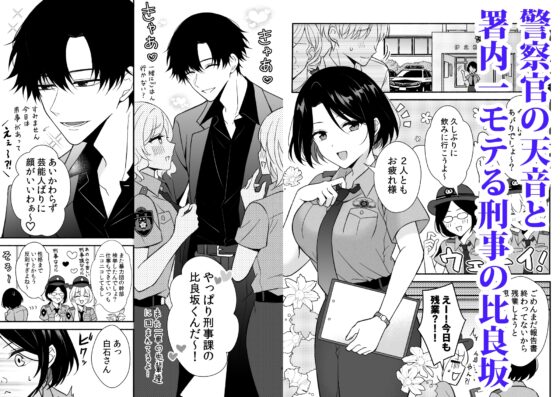 取調室～年下狡猾刑事に堕ちるまで執着される～ [plum+] | DLsite がるまに