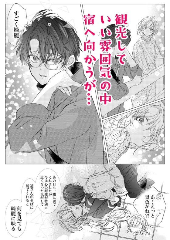 これから72時間あなたを独占します。 [猫八舎] | DLsite がるまに