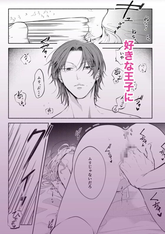 恋した人魚は闇深王子に犯される2 [モリモリ菓子] | DLsite がるまに