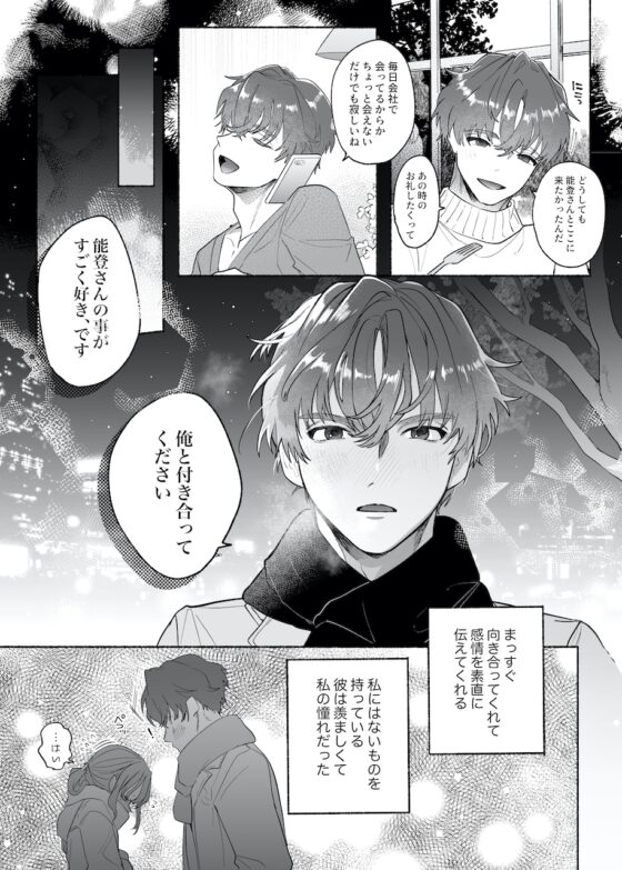 やさしいやさしい優くんは今夜は全然やさしくない [THE猥談] | DLsite がるまに