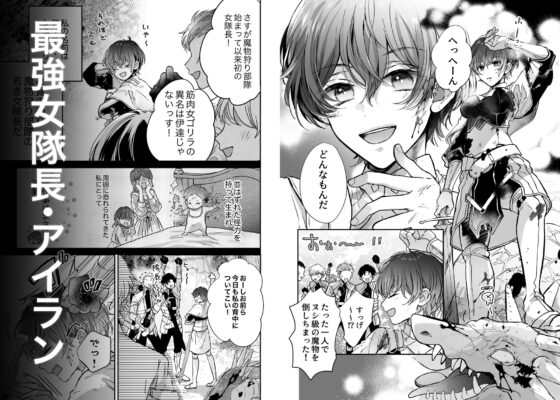 マモノ狩りの隊長はナマイキ部下と仲良くしたい! [豆腐ピザ丸] | DLsite がるまに