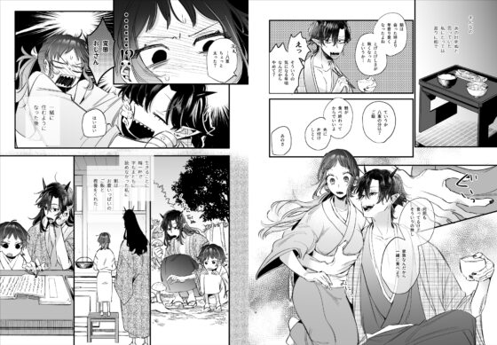 生贄女は孤独な鬼神様に番交尾で堕とされる [梅ねぎ大明神] | DLsite がるまに