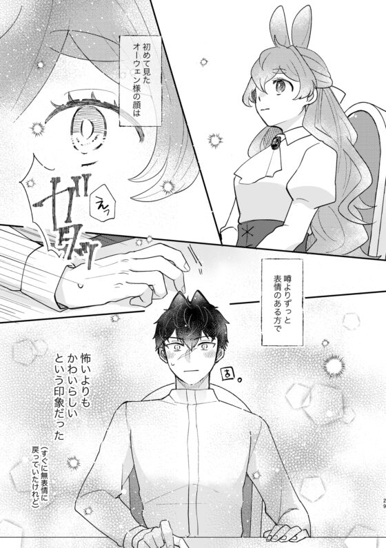 うさぎ令嬢とオオカミ令息(前編) [魚イチバ] | DLsite がるまに