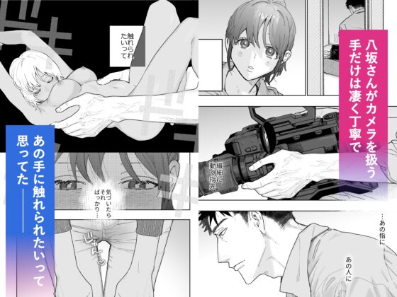 強面カメラマン八坂さんが私を好きってマジですか!? [THE猥談] | DLsite がるまに