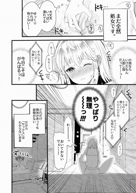 えっちな処女(オトメ)は赦されますか?～偏愛(ヘンアイ)堕天使と契約したワケ～ [かまつばきんめ] | DLsite がるまに