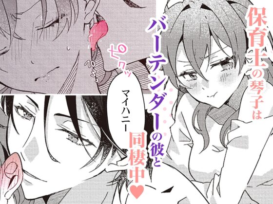 羽柴くんの逃愛marriage事情 ～溺愛ダーリンは今日も嘘をつく～【特典動画付き】 [ラブぷらねっと] | DLsite がるまに