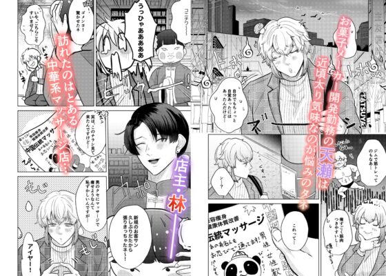 秘孔を突いていきますからね～中国四千年の歴史!?やっチャイナ!奇跡の秘術昇天マッサージ体験～ [つゆだく] | DLsite がるまに