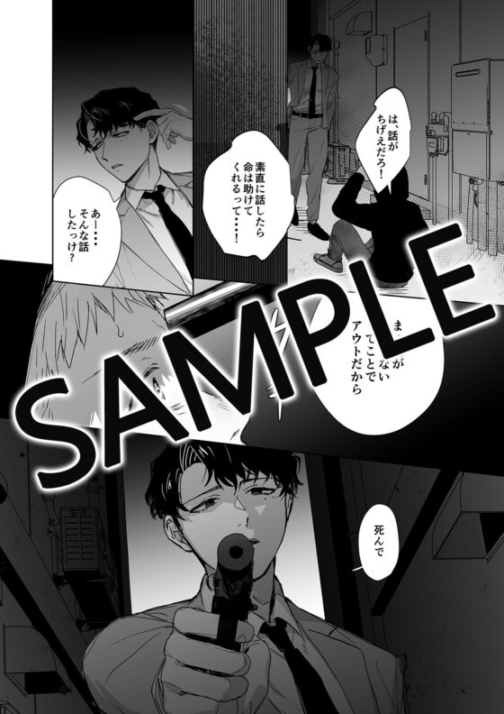 サイコパスな刑事に脅されています [DARKMOON] | DLsite がるまに