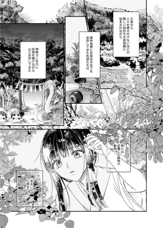 陀羅の婚姻2話 [星屋箱] | DLsite がるまに