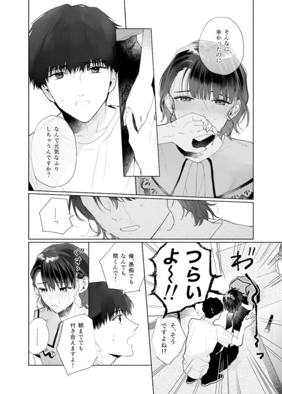 爽やか後輩泉くんは溺愛執着系でした [THE猥談] | DLsite がるまに