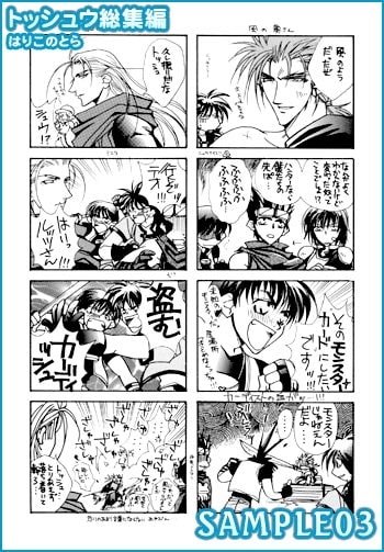Marukajiri, Toshu Gekijoh (Anthology) [はりこのとら紙老虎] | DLsite がるまに