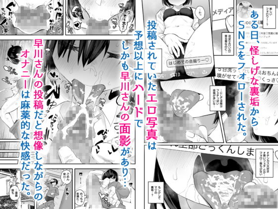 クラスメイトが裏垢で毎日汚チンポ漁りしてるかもしれない [あのんの大洪水伝説] | DLsite 同人 - R18