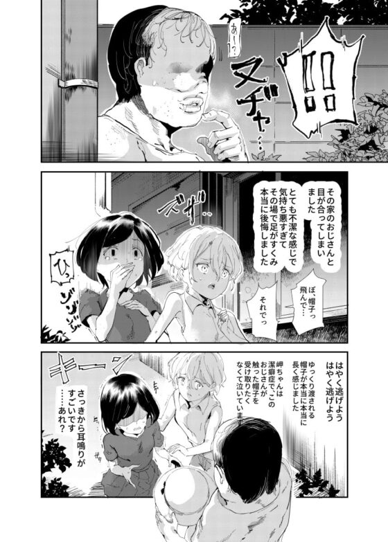 認識阻害おじさん～土下座でエッチをおねがいする少女たち～ [にゅう工房] | DLsite 同人 - R18