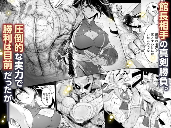 或る武術家の敗北 ―緊縛・媚薬・強制絶頂― [EroRhythm] | DLsite 同人 - R18