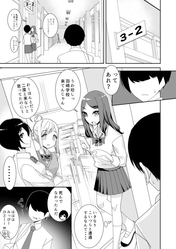 催眠アプリで!～俺をいじめたバカ女をオナホにしてオタク友達に贈呈してみた～ [久丸一屋] | DLsite 同人 - R18