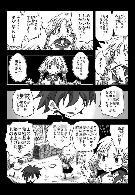 貞操逆転世界処女狩り [天原帝国] | DLsite 同人 - R18