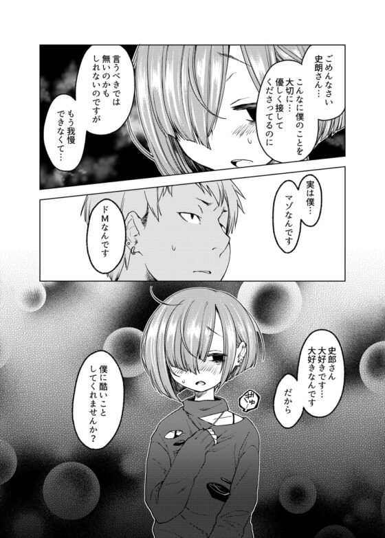 いっぱい虐めて、いっぱい愛して。 [秘密結社うさぎ] | DLsite 同人 - R18