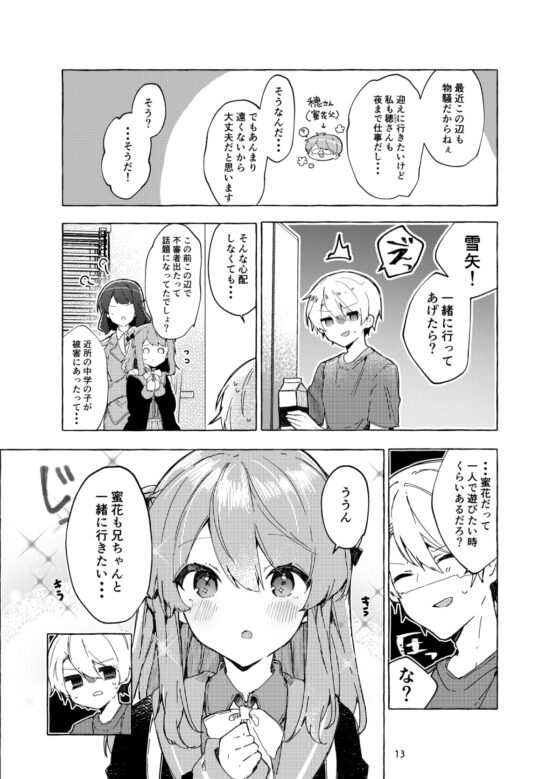 今日から悪い子。続 [田屋沼屋] | DLsite 同人 - R18