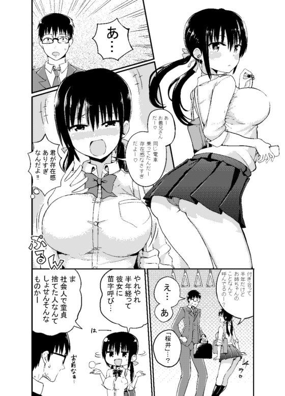 彼女の妹が巨乳ミニスカJKで小悪魔系 [アオヒモファミリア] | DLsite 同人 - R18