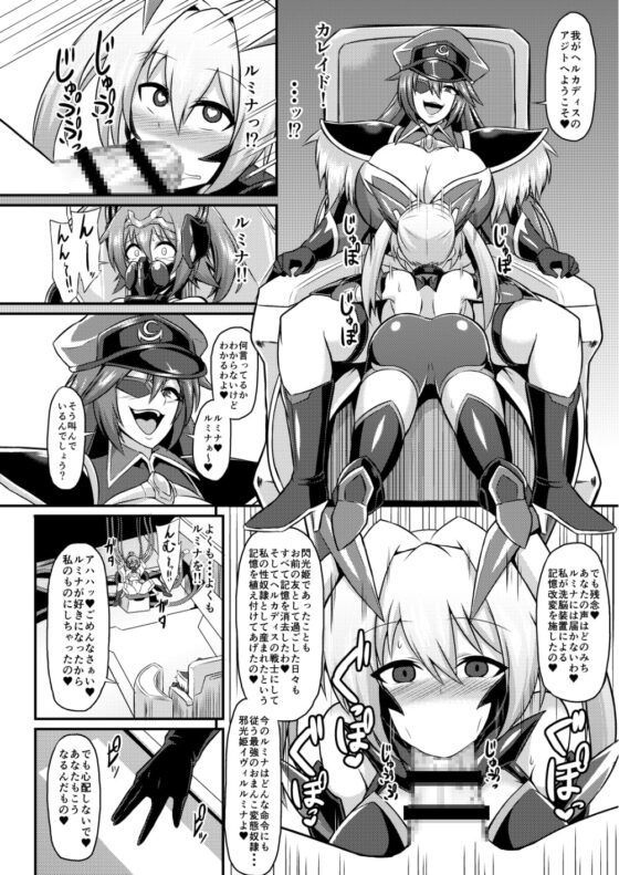 閃光姫イオ 淫獄の服従洗脳 [イカめし食堂] | DLsite 同人 - R18