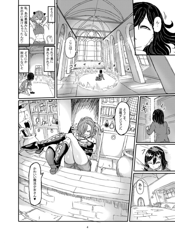 ふたなり魔法少女ソード・リリィin淫魔ダンジョン1 [白からす屋] | DLsite 同人 - R18